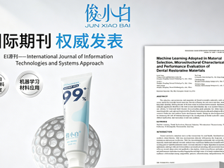俊小白功能材料实验室 EI 论文正式发表 机器学习赋能口腔修复材料研究 产学研医深度合作刷新产业布局