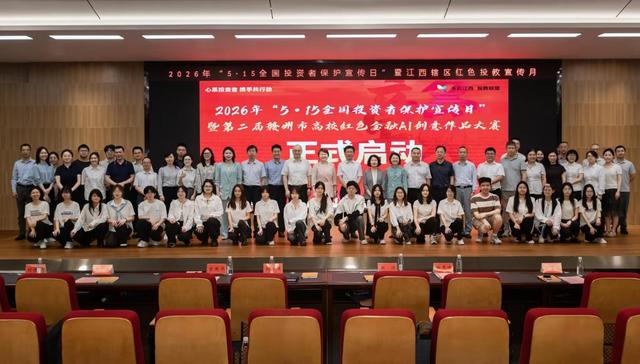 国盛证券;2026年;5·15全国投资者保护宣传日;系列活动