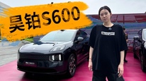 20万级别也上车双腔空悬，昊铂S600想用性价比突围
