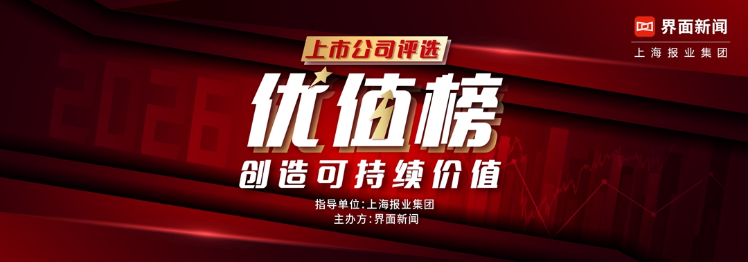 2026【优值榜】：创造可持续价值