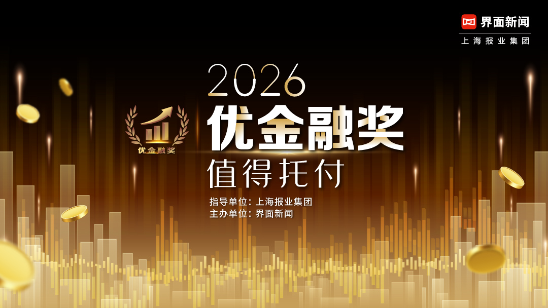 2026【优金融奖】