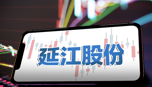 延江股份;20cm一字跌停;终止跨界半导体