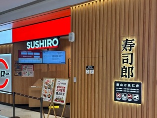 无证经营加工糕点、餐具未洗净，寿司郎一门店被罚超6万元