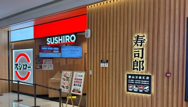 无证经营加工糕点、餐具未洗净，寿司郎一门店被罚超6万元
