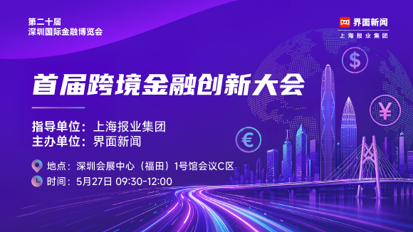 APEC;中企出海;跨境金融创新大会