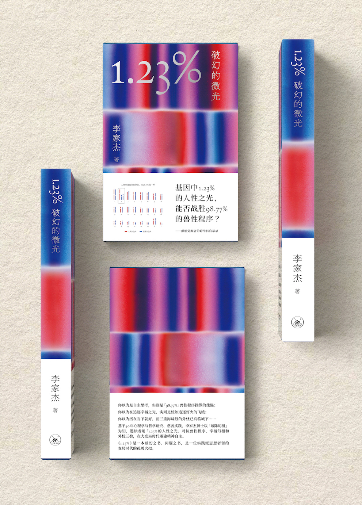李家杰新作上市:寻找人性的1.23%|界面新闻