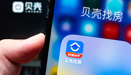 贝壳路在何方？
