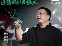 曾助罗永浩还债，昔日“互联网招聘鼻祖”申请破产