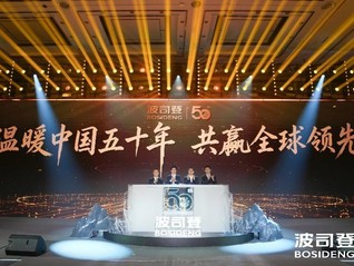 波司登50周年：从温暖中国到共赢全球