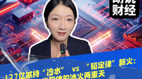 127亿减持“冷水” vs “韬定律”新火：半导体的冰火两重天