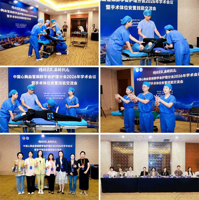 科曼医疗助力中国心胸血管麻醉学会护理分会技能交流