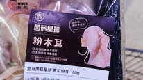 “粉木耳”配图女性剪影，盒马就产品标签设计道歉，已全部下架并内部复盘改进流程