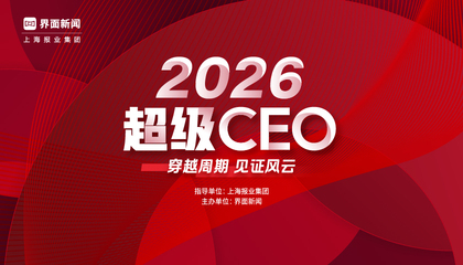 2026超级CEO