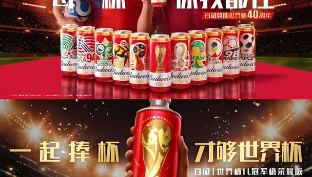 啤酒,世界杯,体育营销,