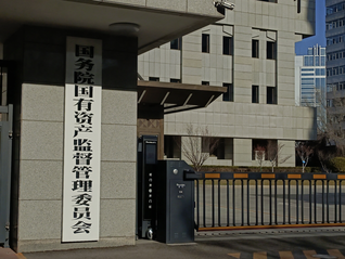 直通部委｜国资委要求央企切实防范和整治财务会计信息虚假问题 