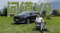 问道V9：唯一搭载磁流变悬挂MPV，但空间才是最大优点