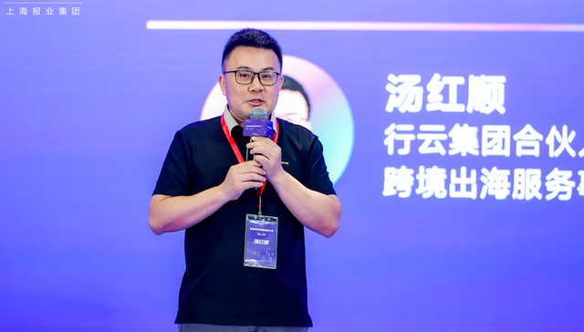 行云集团;汤红顺;品牌出海;五大痛点;数智化;精准抓手