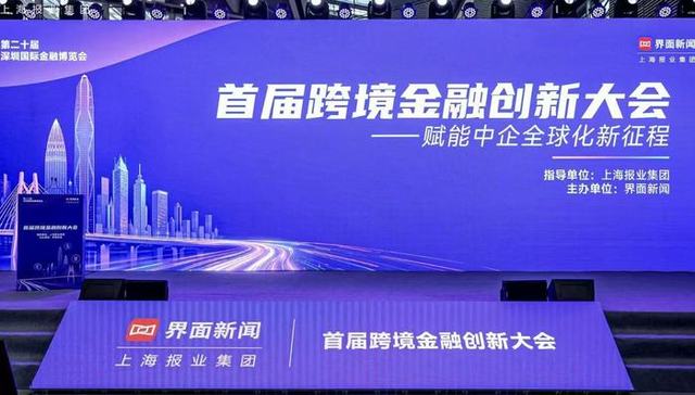 Cross-border finance forum; supporting Chinese companies; expanding overseas
