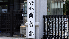 商务部回应欧盟拟对进口钢铁加税：本质是贸易保护主义