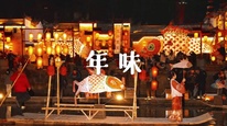 视听中国系列2025温暖中国 | 《非遗里的中国年》