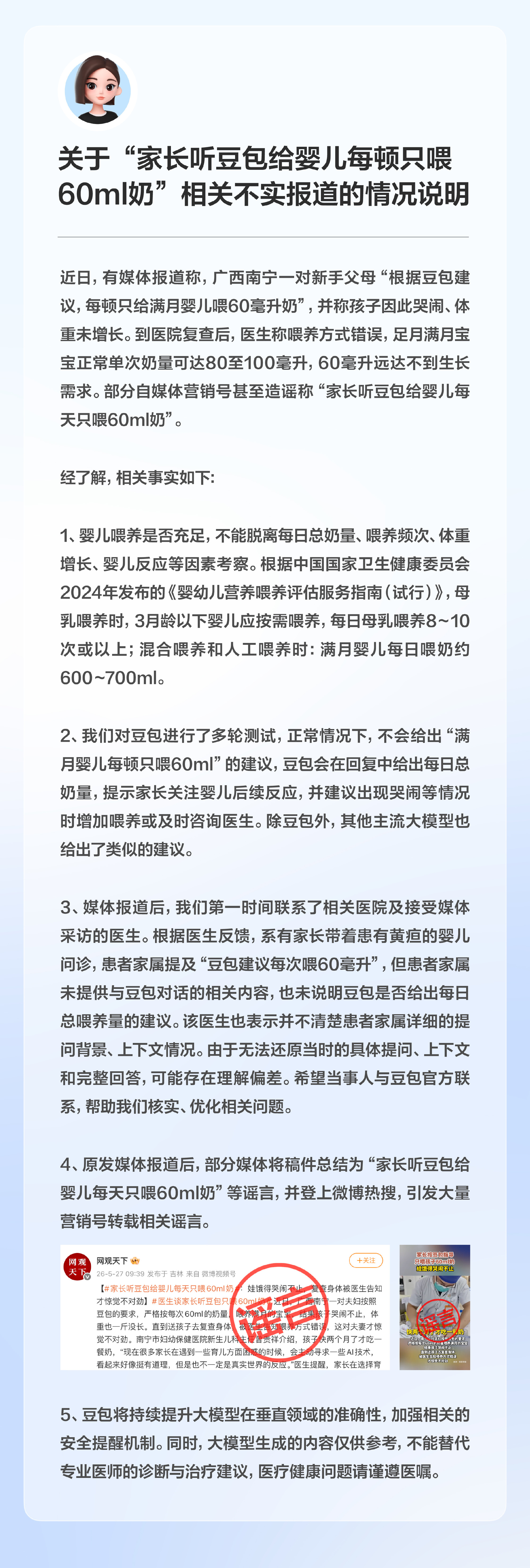 “家长听豆包给婴儿每顿只喂60ml奶”？豆包回应 (http://armanice.com/) wap 第1张