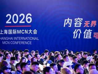 内容无界，价值可见：2026上海国际MCN大会在黄浦江畔盛大举办