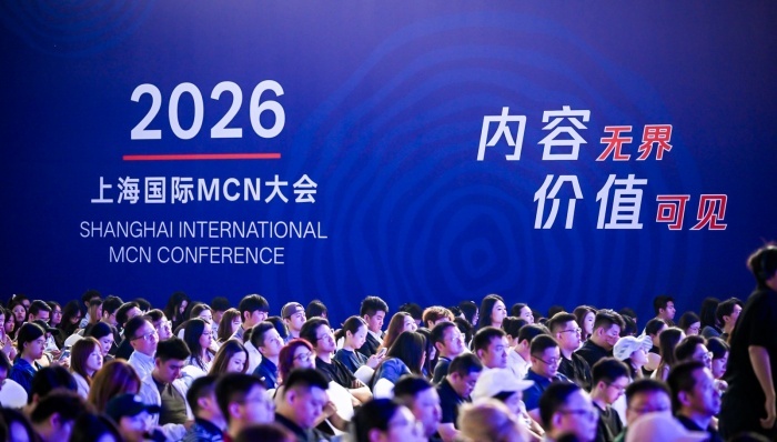 2026上海国际MCN大会;黄浦江畔;内容无界;价值可见