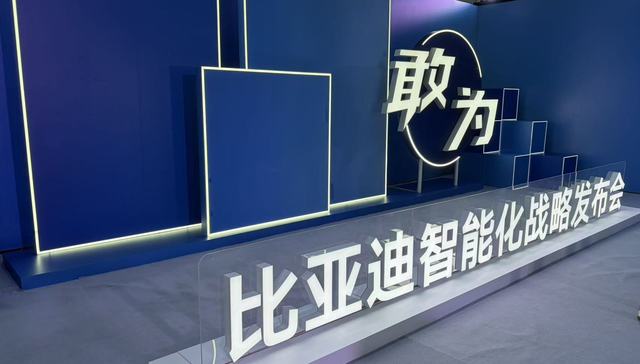 比亚迪;智驾芯片;智能化下半场