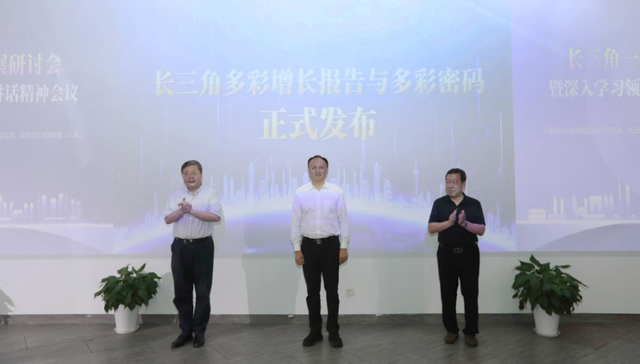 长三角;多彩增长报告;多彩密码;上海发布