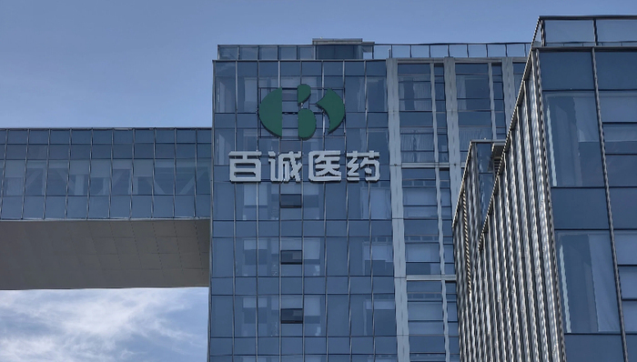 百诚医药;不卖了
