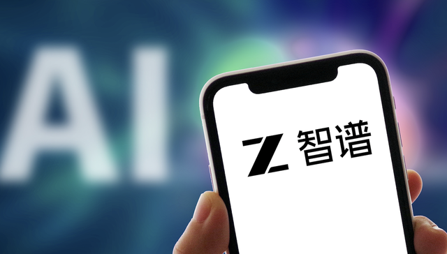 智谱计划;A股科创板;二次上市;募集资金150亿元