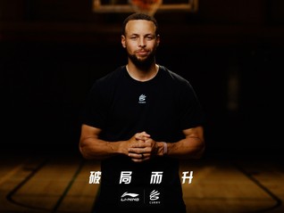 李宁发表内部信，谈与库里及库里品牌长期合作