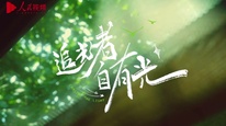 视听中国系列2025温暖中国 | 筑梦未来 《追光者 自有光》