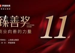 2026【臻善奖】申报启动|在向善之路前行