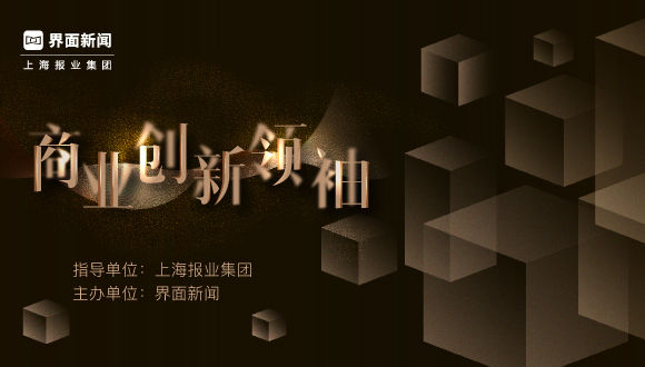 2026；商业创新领袖；评选；启动