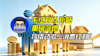 千亿育儿补贴重磅落地，将撬动多少消费红利？｜商业微史记