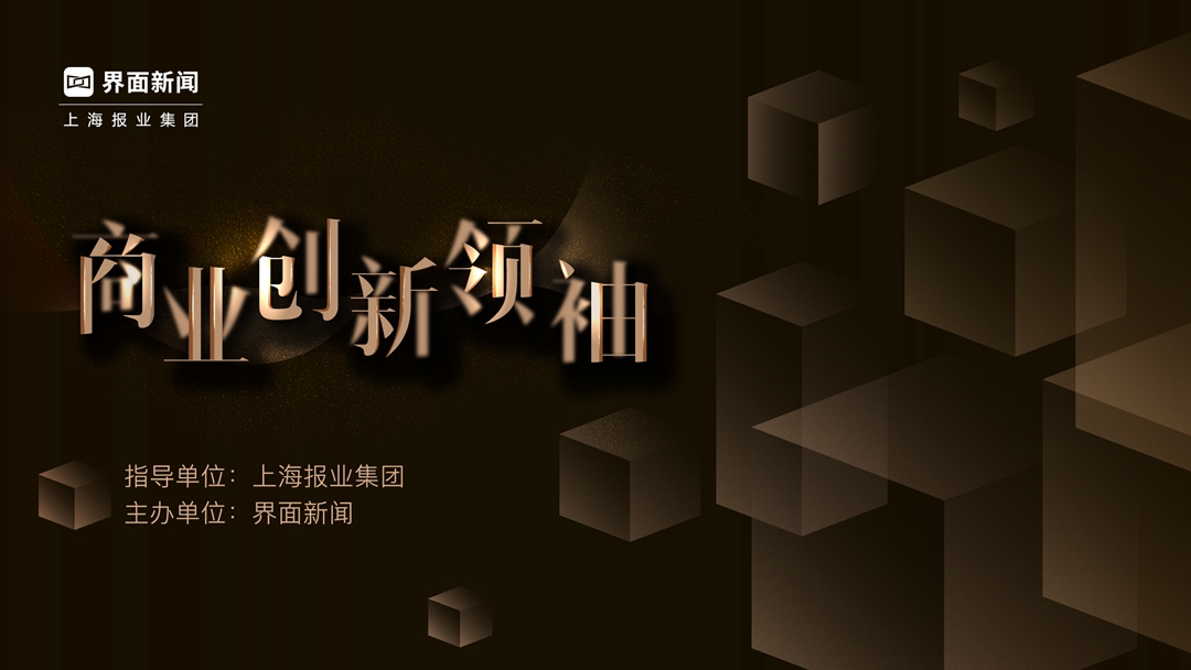 2026【商业创新领袖】