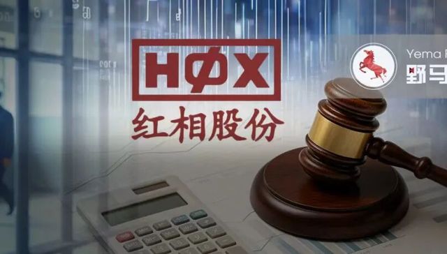 “厦门富豪”百亿资本梦醒，红相股份六年造假案迎来大结局？
