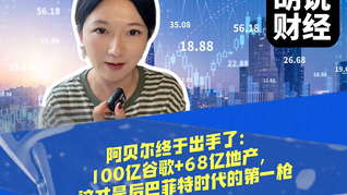 阿贝尔终于出手了：100亿谷歌+68亿地产，这才是后巴菲特时代的第一枪