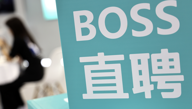 线上兼职;大学生;违规代购茅台;BOSS直聘;封禁账号