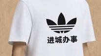 阿迪达斯上架“进城办事”T恤售价448元