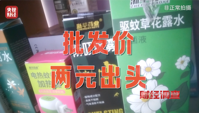 贴牌、注水、隐形成分……网红驱蚊产品的“黑生意”