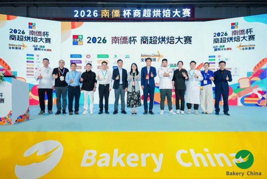 2026 “南侨杯” 商超烘焙大赛圆满落幕，共绘行业新蓝图