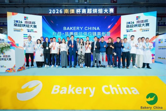 2026 “南侨杯” 商超烘焙大赛圆满落幕，共绘行业新蓝图