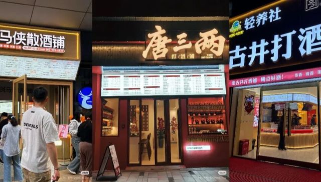 酒业大变局：传统酒企集体过冬，散酒铺凭什么成为千亿“避风港”？