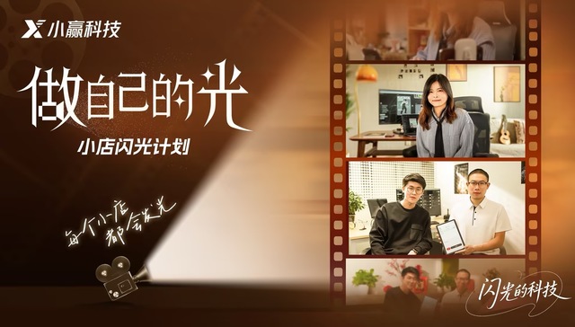 以科技之盾 护万家灯火——小赢科技的消保温度与责任担当