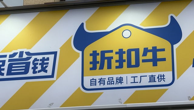 广告语;阴阳;胖东来;折扣牛创始人;直播回应