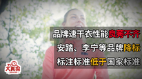 安踏、耐克等品牌速干衣降标，标注标准低于国标