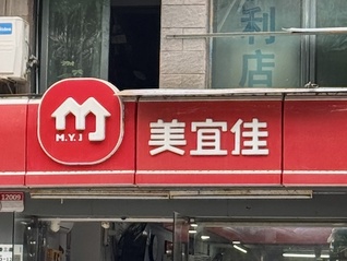 卖假烟的美宜佳又被过期食品绊倒