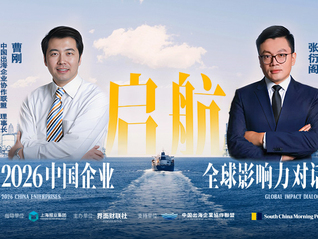 出海盛会之邀！中国企业全球影响力对话即将在沪开启，锁定“四大看点”